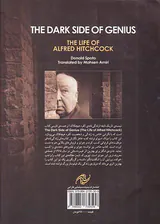 نیمه ی تاریک نابغه(زندگی نامه ی آلفرد هیچکاک)
